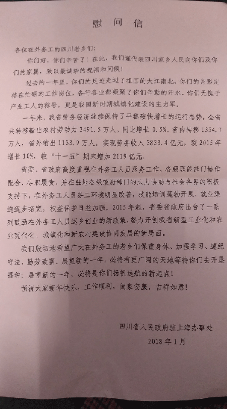 浙江省四川商会开展“迎新春送温暖” 走访慰问川籍民工活动